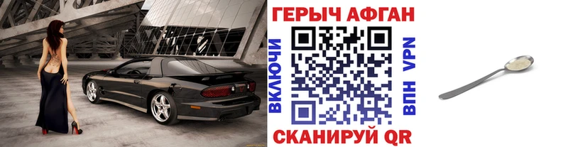 ГЕРОИН Афган  что такое наркотик  Эртиль 